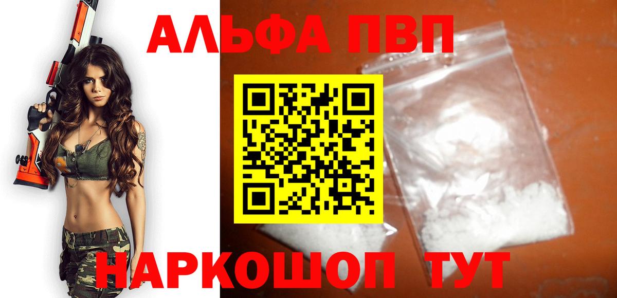 A-PVP СК  дарнет шоп  Alfa_PVP СК КРИС  Новодвинск  APVP мука  Вход с VPN 