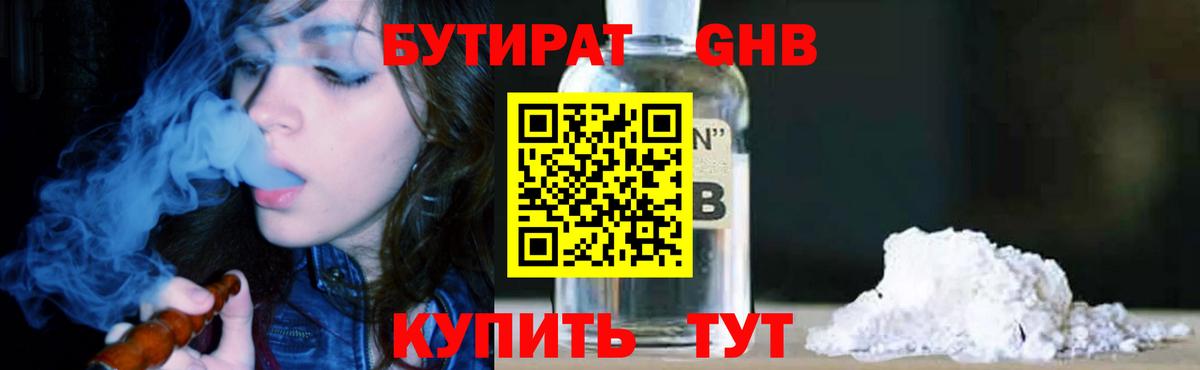 Бутират Butirat Новодвинск