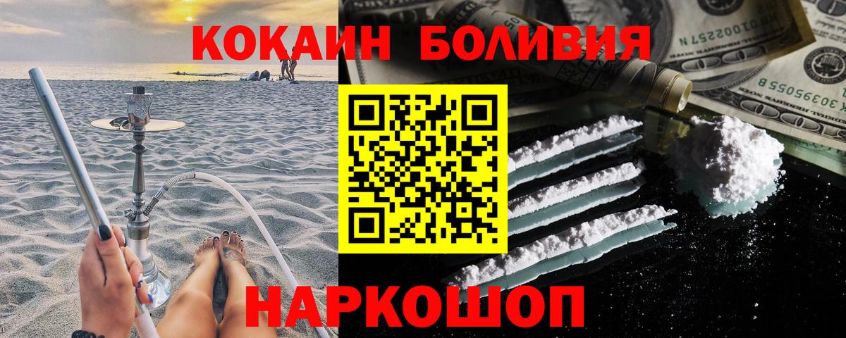 Новодвинск  Cocaine FishScale  КОКАИН  Вход с VPN 