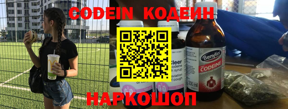 Codein напиток Lean (лин)  Вход с VPN  Кодеин напиток Lean (лин)  Новодвинск 