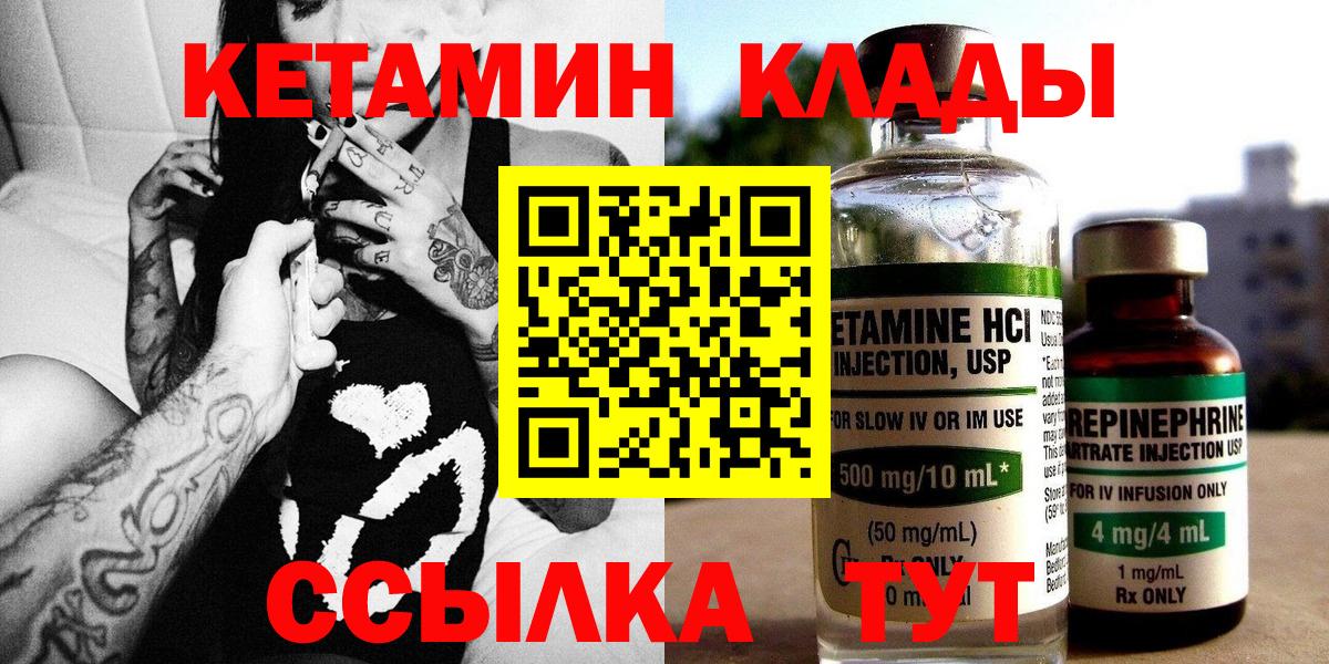 Новодвинск  КЕТАМИН VHQ  Вход с VPN 