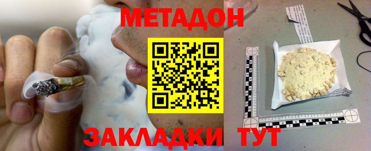 Новодвинск  МЕТАДОН methadone  МЕТАДОН кристалл  Вход с VPN 