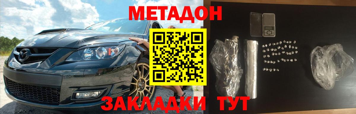 МЕТАДОН белоснежный Новодвинск